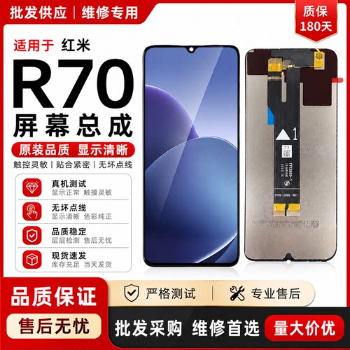 屏域光屏幕总成适用红米R70屏幕总成R70m/红米15A/A7PRO屏幕总成