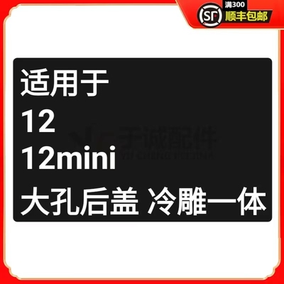 1212mini大孔后盖冷雕一体