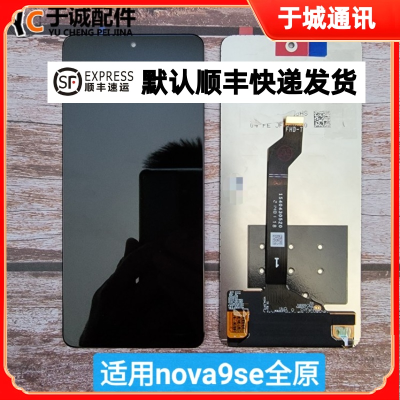 华为nova9sehinova9se屏幕总成