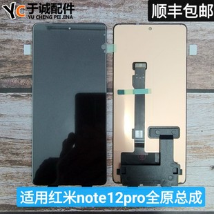 适用于红米note12pro pro+ note12探索版 内外一体显示屏幕总成