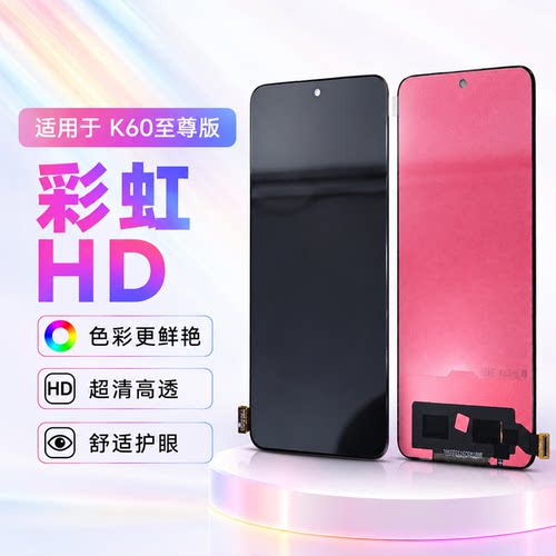 屏域光适用于红米K60至尊屏幕总成内外屏一体TFT彩虹组屏