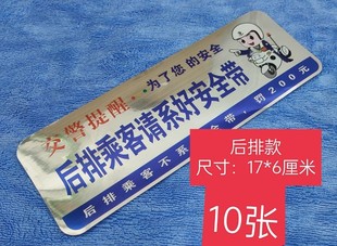后排乘客请系好安全带贴纸标志提醒汽车出租车滴滴司机客车内饰贴