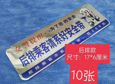 后排乘客请系安全带贴纸标志