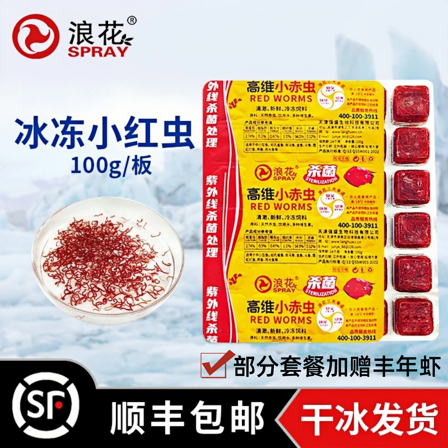 浪花100g冰冻小红虫高蛋白营养新鲜小型多种鱼饲料增色鱼食小丑鱼