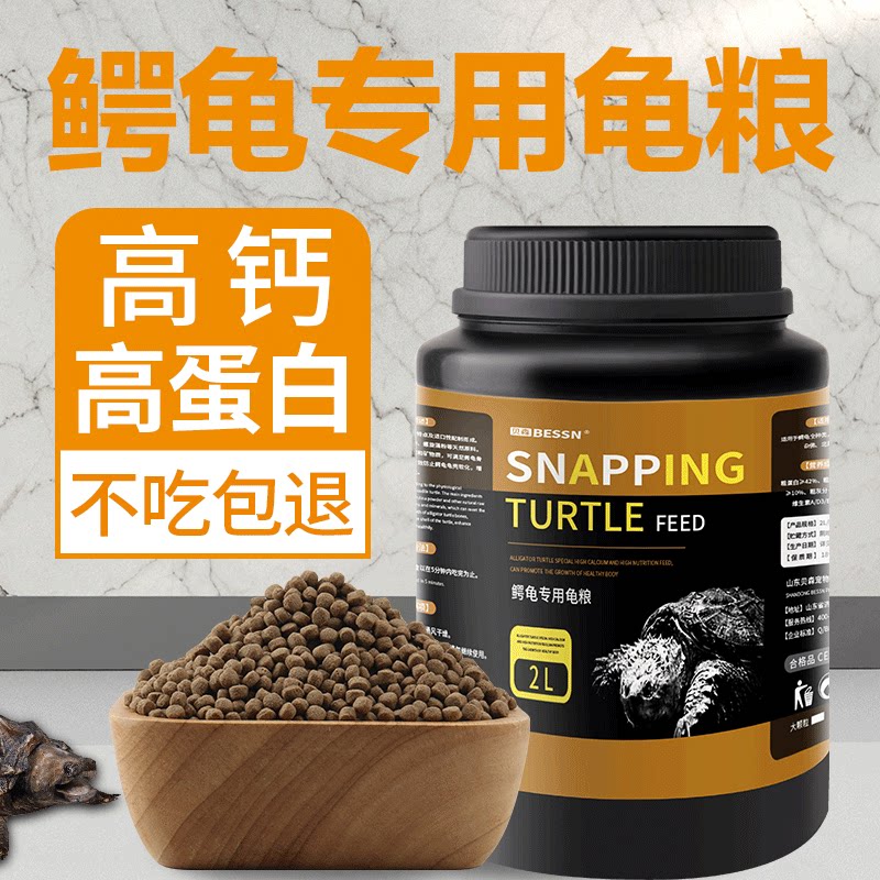 鳄龟饲料高蛋白鳄龟专用龟粮佛鳄图片