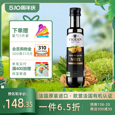 法国进口欧盟有机核桃油250ml