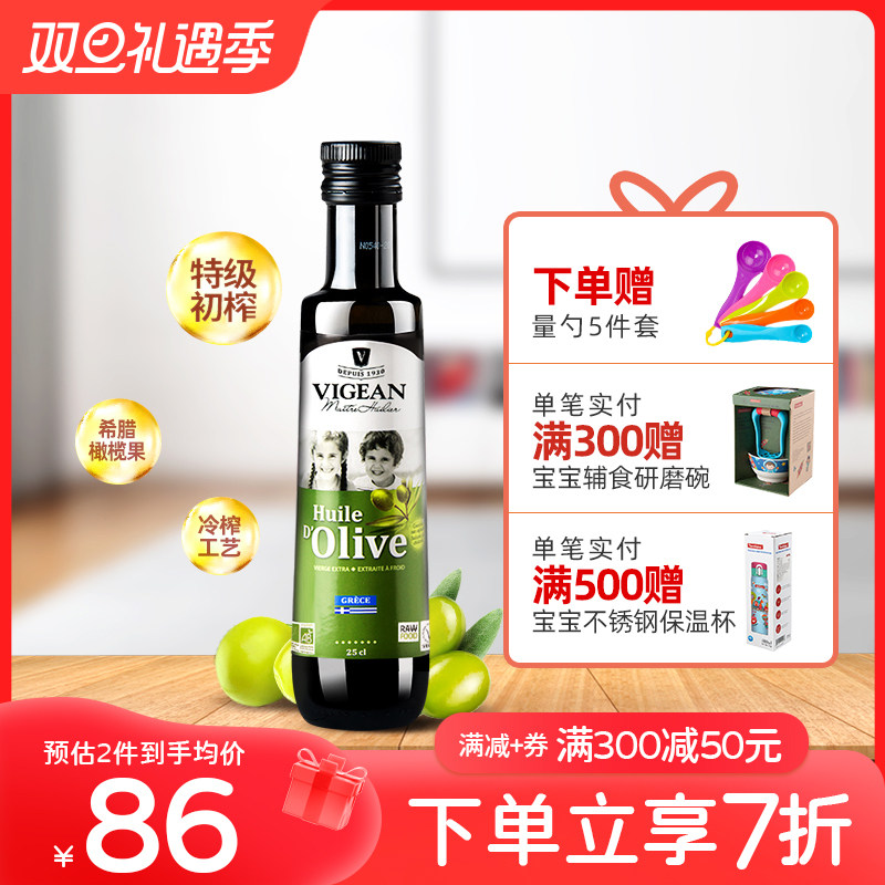 菲利普维尚特级初榨橄榄油热炒食用油赠婴儿宝宝婴幼儿辅食量勺