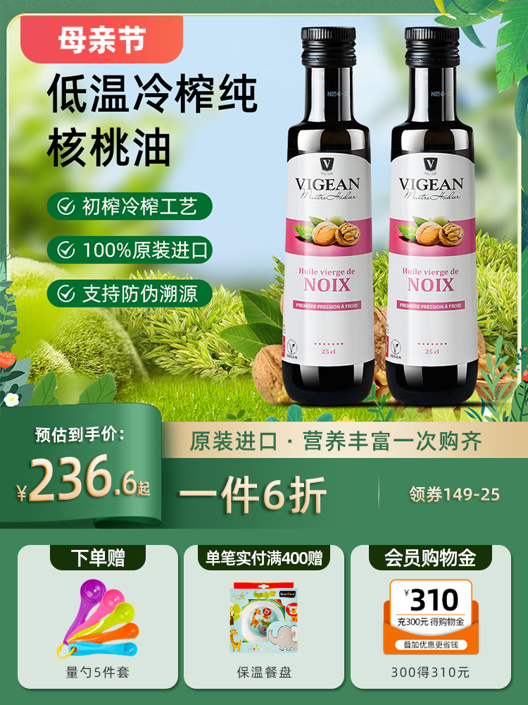 菲利普维尚原装冷榨核桃油250ml*2瓶 进口植物油赠婴儿宝宝辅食勺 奶粉/辅食/营养品/零食 食用油/核桃油 原图主图