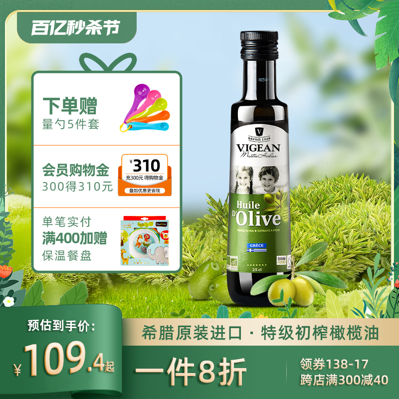 希腊宝宝特级初初榨橄榄油250ml