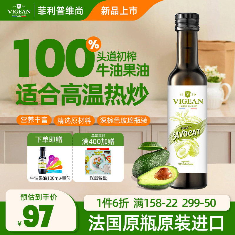 菲利普维尚原装进口宝宝牛油果油儿童食用油送婴幼儿辅食量勺