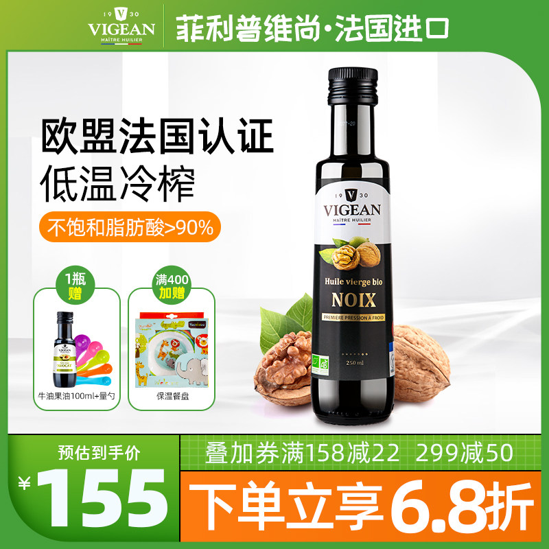 菲利普维尚法国原装进口核桃油欧盟有机250ml 赠婴儿宝宝辅食量勺