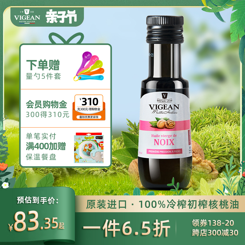 菲利普维尚原装进口核桃油100ml