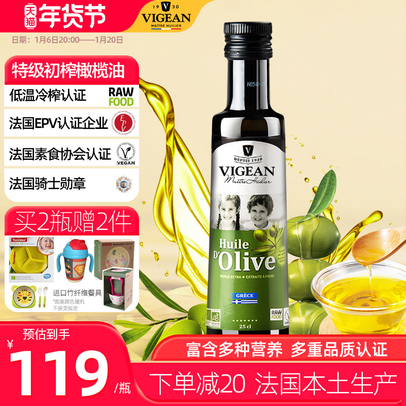 vigean特级初榨纯橄榄油冷榨小瓶原瓶进口宝宝食用油