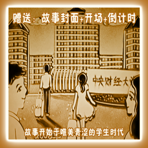 沙画婚礼定制 沙画视频 制作生日结婚用mv开场 求婚表白企业年会