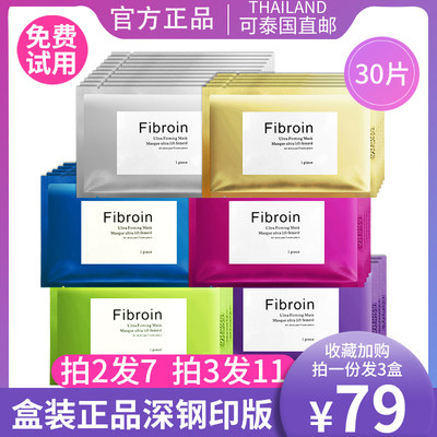 Fibroin面膜小F补水保湿贴片3年