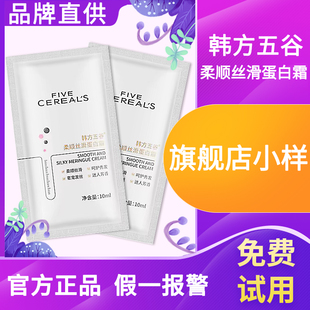 15袋韩方五谷柔顺丝滑蛋白霜小包滋养修护蛋白霜护发素样官方正品