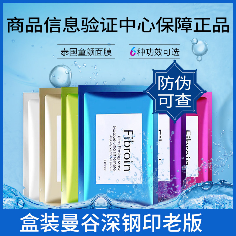 泰国正品fibroin补水蚕丝蛋白玻尿酸童颜小f免洗婴儿面膜10贴盒装