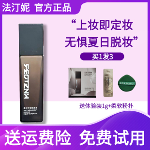 法汀妮粉底液粉扑柔纱持妆滋润养肤定妆防水防汗持久带妆