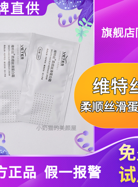 维特斯柔顺丝滑蛋白霜小包样官方旗舰店正品护发素发膜