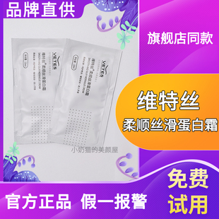 维特斯柔顺丝滑蛋白霜小包样官方旗舰店正品护发素发膜