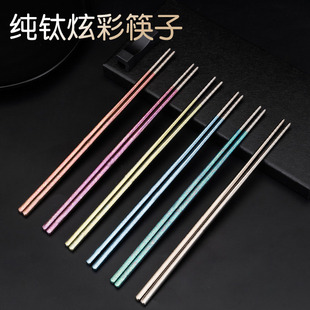 纯钛筷子家用高档结晶冰花筷抗菌防霉健康餐具防滑耐高温彩色筷子