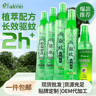 驱蚊液喷雾避蚊胺驱蚊花露水户外钓鱼便携防叮咬野外露营驱蚊喷雾