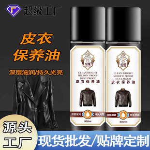 皮衣保养油通用沙发皮革清洁剂保养油皮包清洁剂去污保养皮夹克油