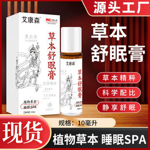 草本舒眠膏沉香舒眠精油家用薰衣草滚珠晚安香膏乌木沉香睡眠精油