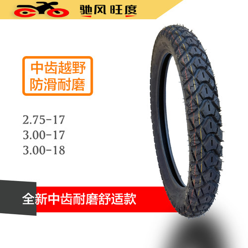 17寸18寸耐磨防滑轮胎