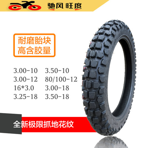 高齿越野轮胎摩托车暴力3.00-10/18 3.25-18 3.50-10/18 全路花纹