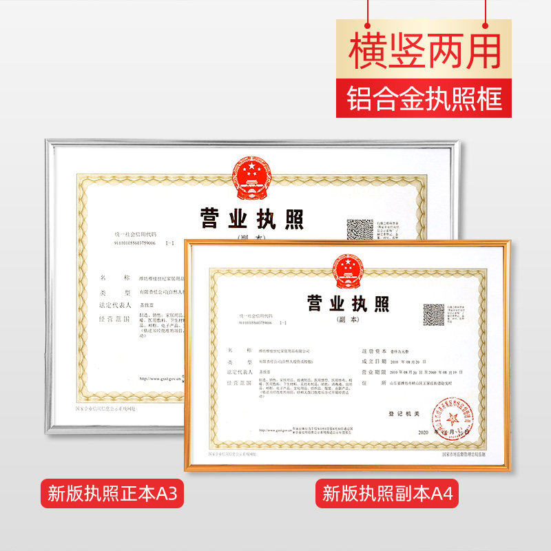 铝合金营业执照框架挂墙食品卫生经营许可证正副本装裱相框摆台a3