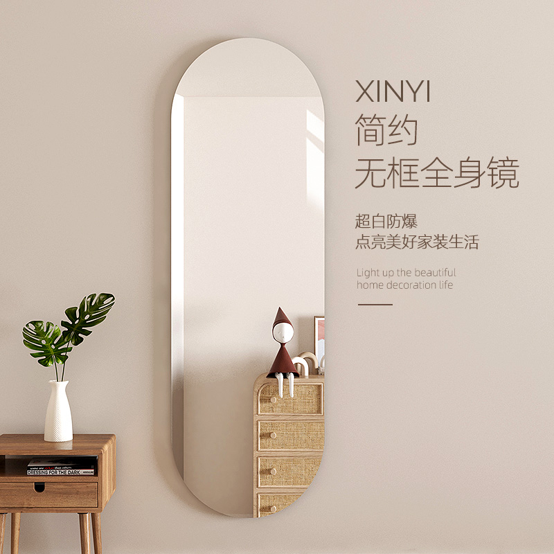 全身穿衣镜简约无框家用贴墙自粘防爆试衣镜挂墙壁挂玄关卧室镜子