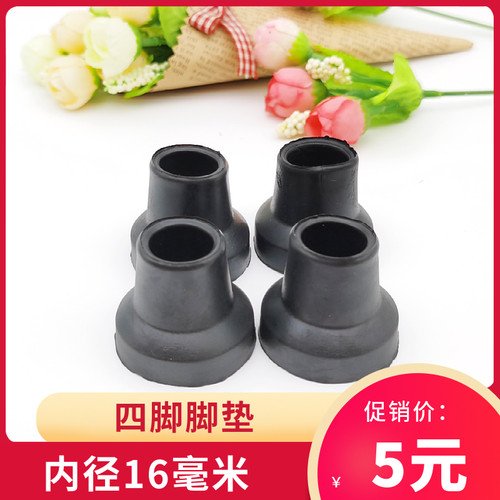 四脚拐杖防滑脚垫,16毫米内径脚垫 内含铁片 4脚拐杖使用的脚垫