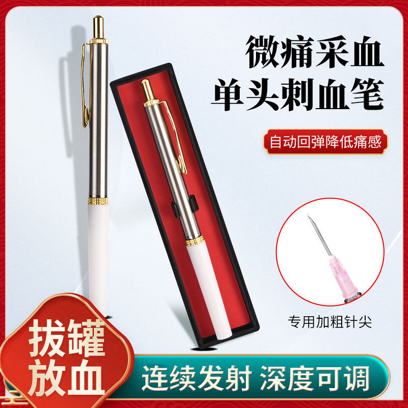 针四头采血笔加粗点刺针