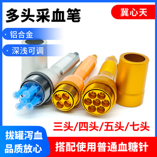 冀心天多头采血笔四头五头刺血笔七头中医拔罐点刺放血针微痛刺络