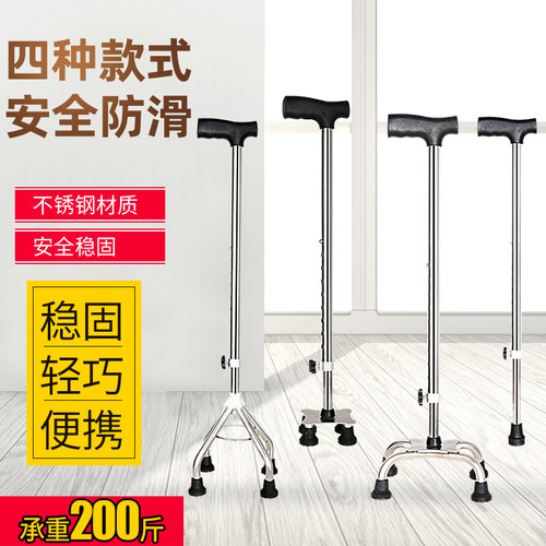 不锈钢四脚老人防滑可调节手杖