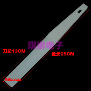 QL250 塑料型 锡膏搅拌刀锡膏铲刀SMT锡浆刮刀 锡膏刮刀