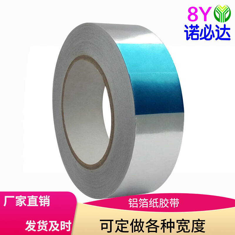 铝箔胶带加厚耐高温排风管锡箔纸