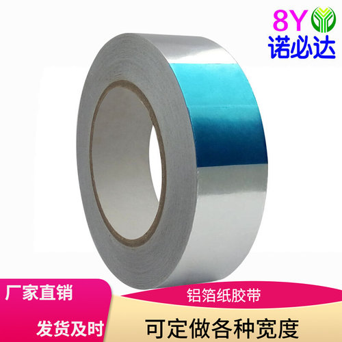 吸油烟机排风管保温铝箔胶带