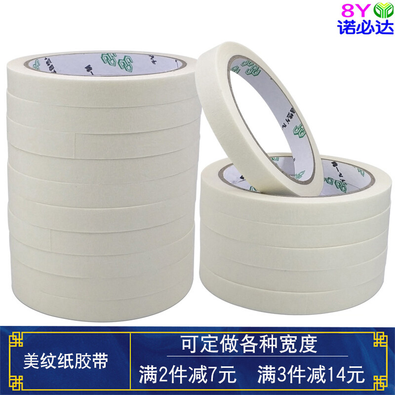 油画棒美纹纸胶带厚汽车喷漆胶带纸十字绣美纹纸乳胶漆分色美纹纸