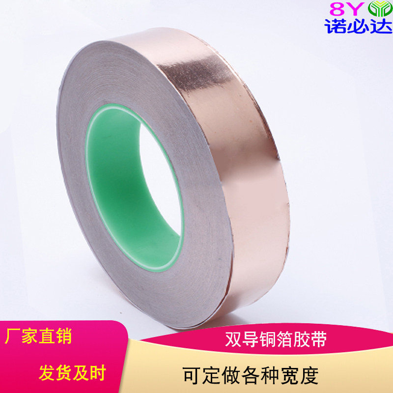 双导纯铜屏蔽自粘铜箔胶带