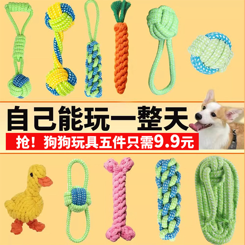 狗狗玩具磨牙解闷耐咬泰迪柯基宠物发声玩具小狗互动拔河绳结,宠物/宠物食品及用品,磨牙洁齿玩具/绳结玩具,淘宝优惠券,粉丝福利购,淘宝优惠卷