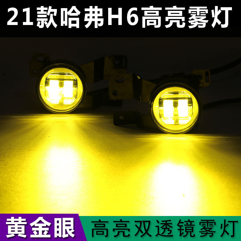 改装LED透镜高亮度黄金眼前雾灯