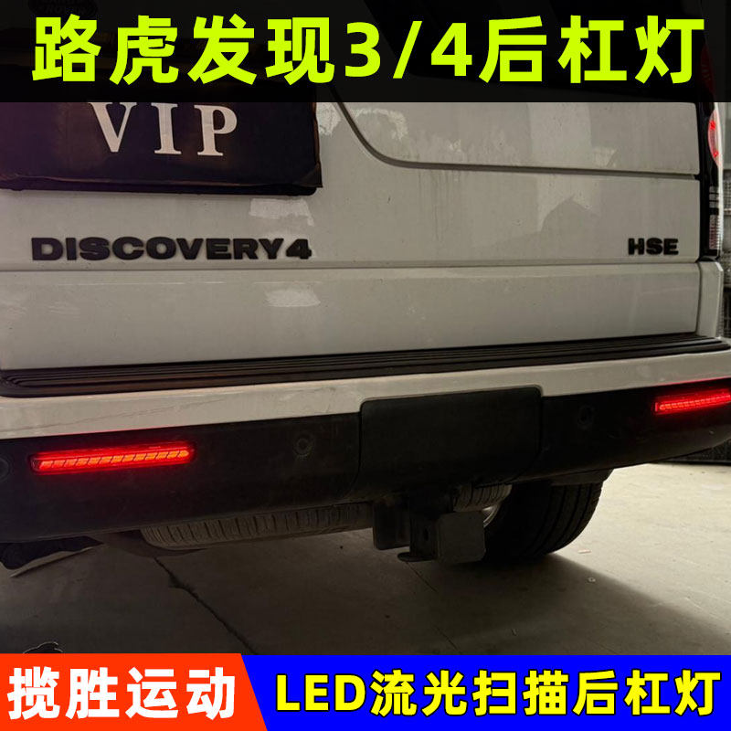 10-13款揽胜运动发现3/4后杠灯