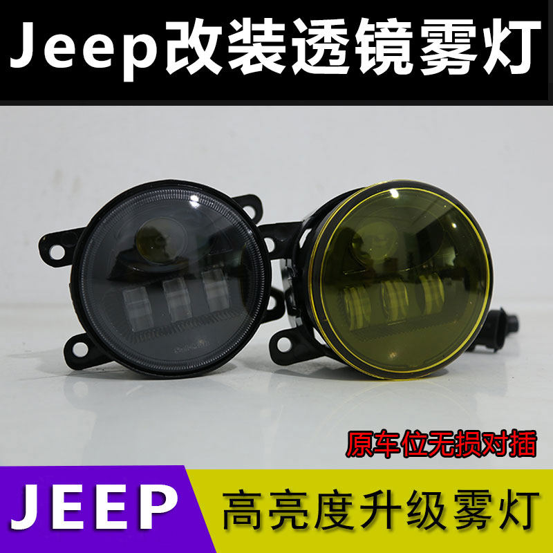 适用于JEEP自由侠17-20款指南者 16-17款自由光LED高亮黄金眼雾灯