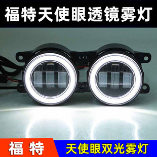 适用于07-14款经典福克斯三厢两厢改装日间行车灯LED双光透镜雾灯