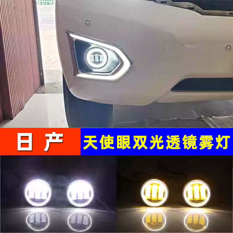 LED天使眼双光透镜日产雾灯总成