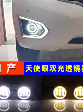 LED天使眼双光透镜日产雾灯总成