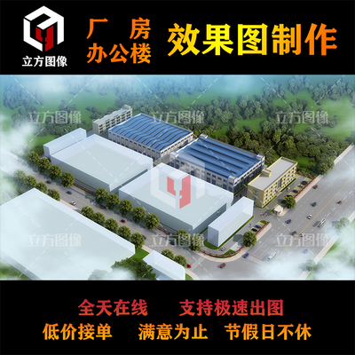 厂房效果图厂区化工厂规划办公楼宿舍仓库房3D鸟瞰图制作设计渲染