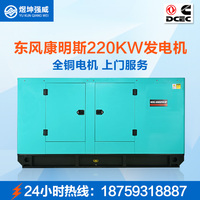 东风康明斯静音200KW柴油发电机组千瓦无刷ATS全自动6LTAA8.9-G2